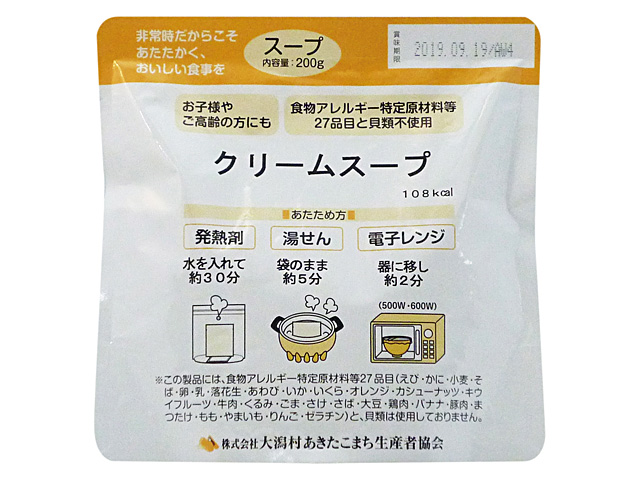 アレルギー対応レトルト食品・クリームスープ