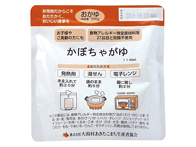 アレルギー対応レトルト食品・かぼちゃがゆ