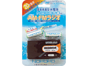 水電池NOPOPO付AM・FMラジオセット