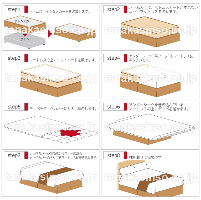 デュベ ベッドメイキング